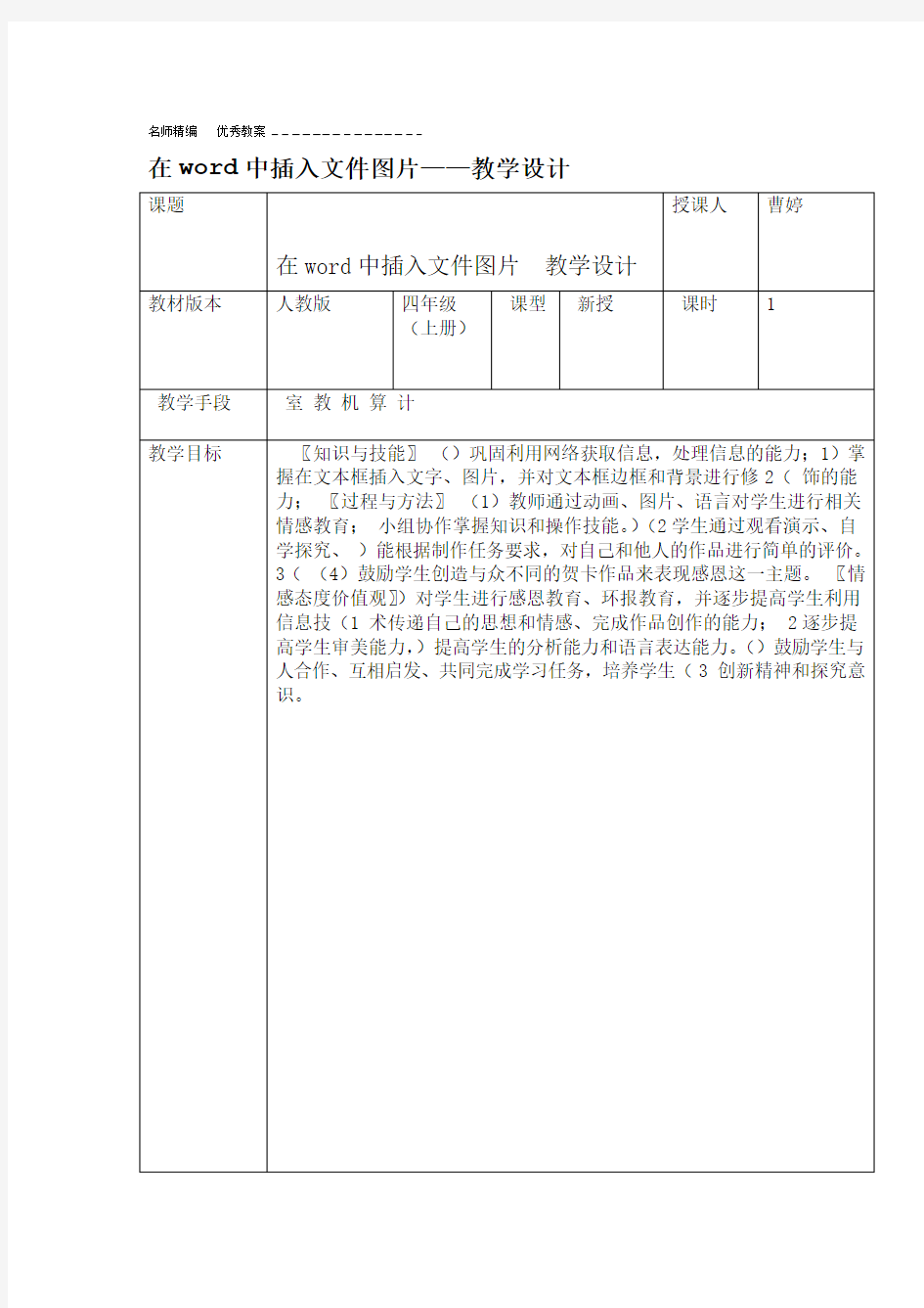 在word中插入图片教案