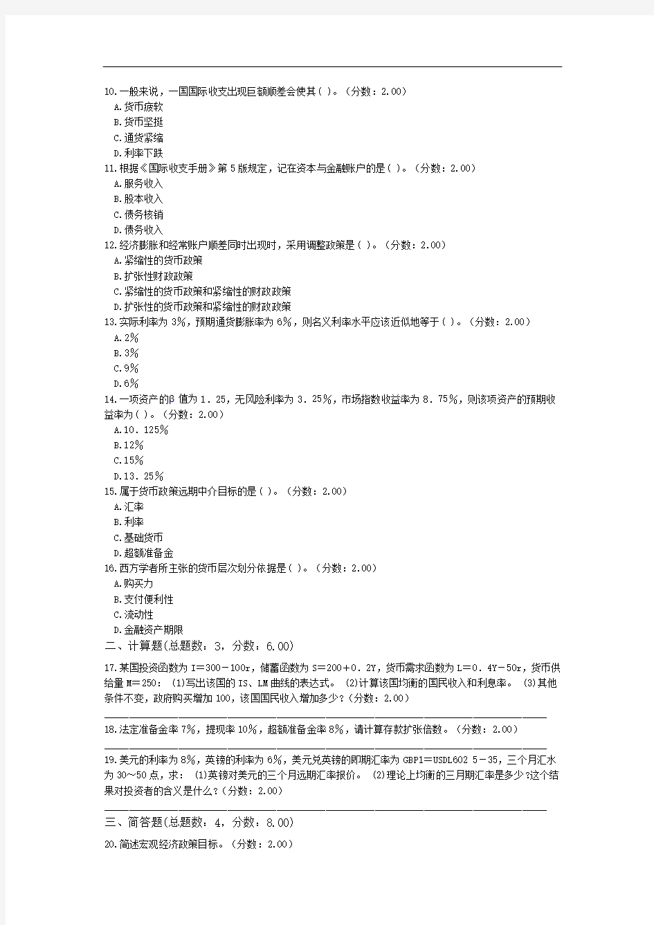 2011年暨南大学金融硕士(MF)金融学综合真题试卷.doc