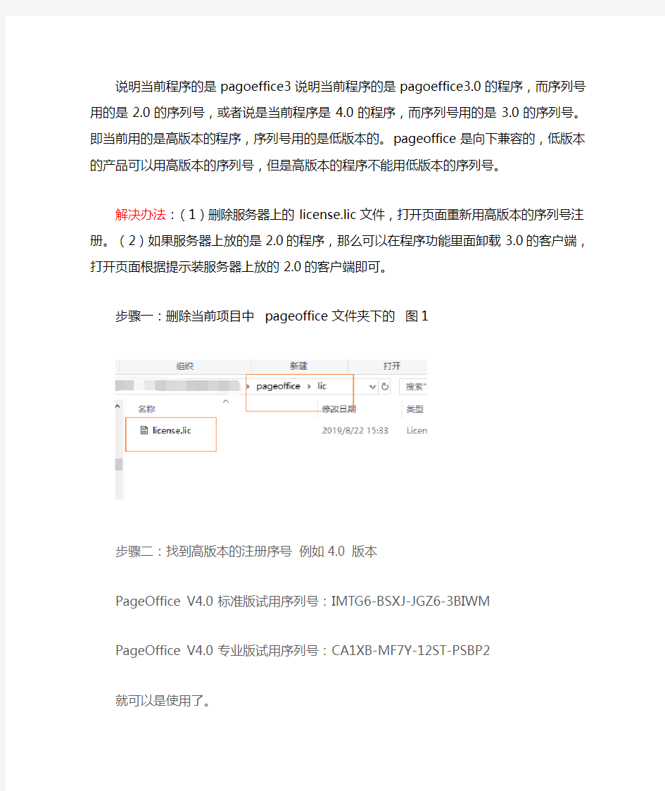 当前PAGEOFFICE需要获取更高版本的授权才能正常运行。(ERROR0X0005)