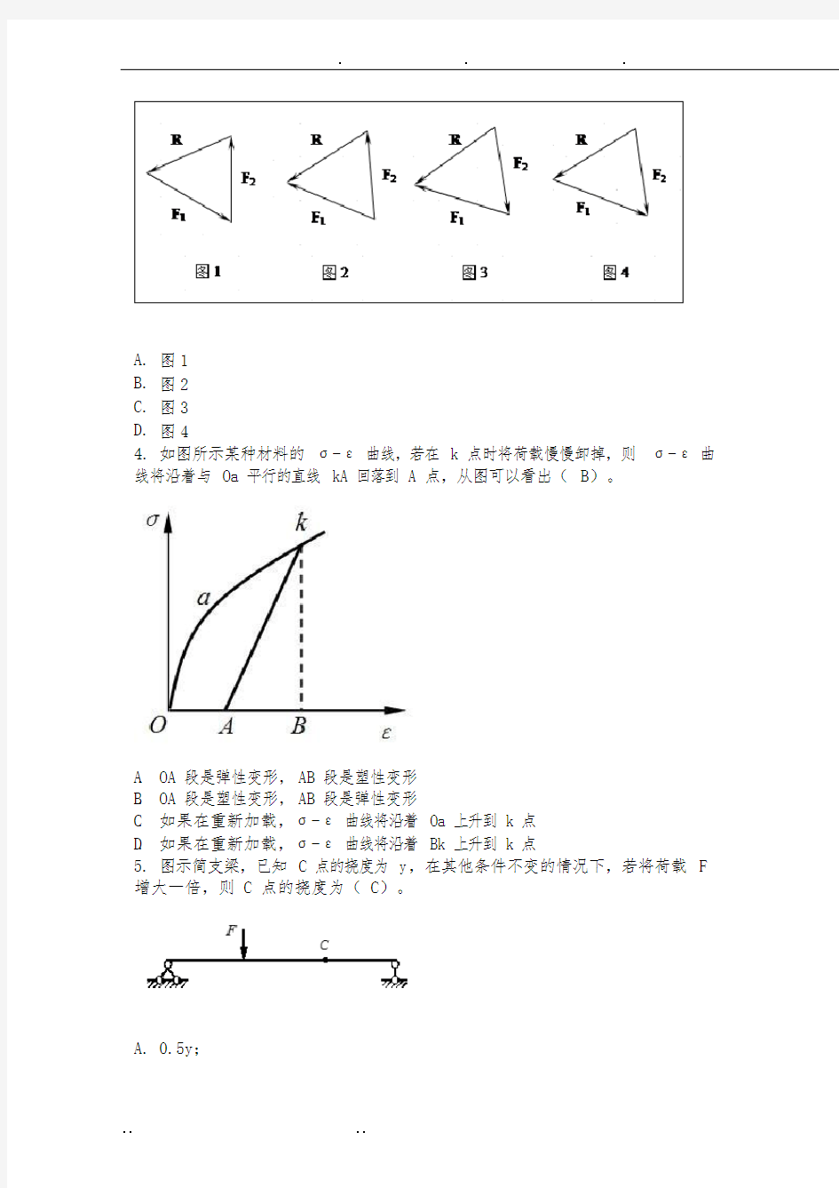 重庆大学工程力学(一)复习题及答案