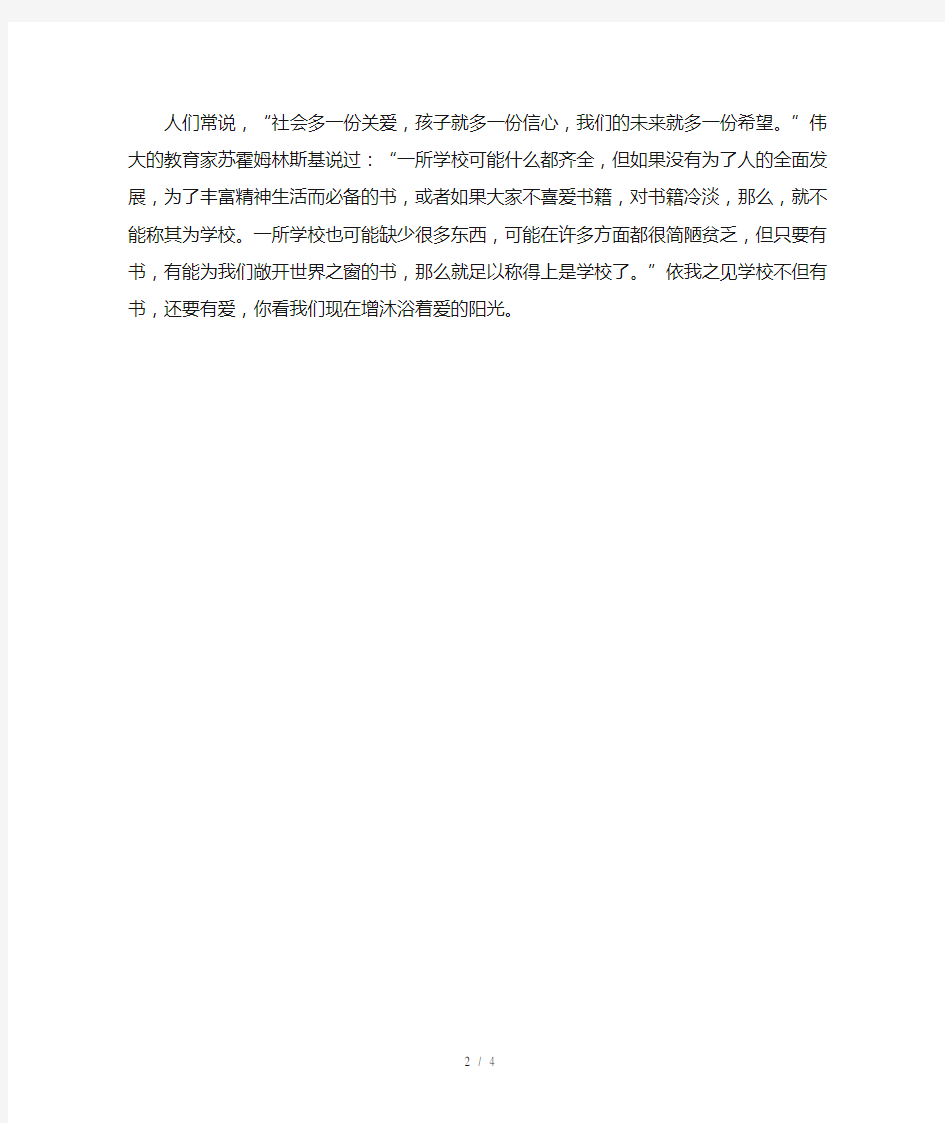 爱心捐助仪式校长发言稿