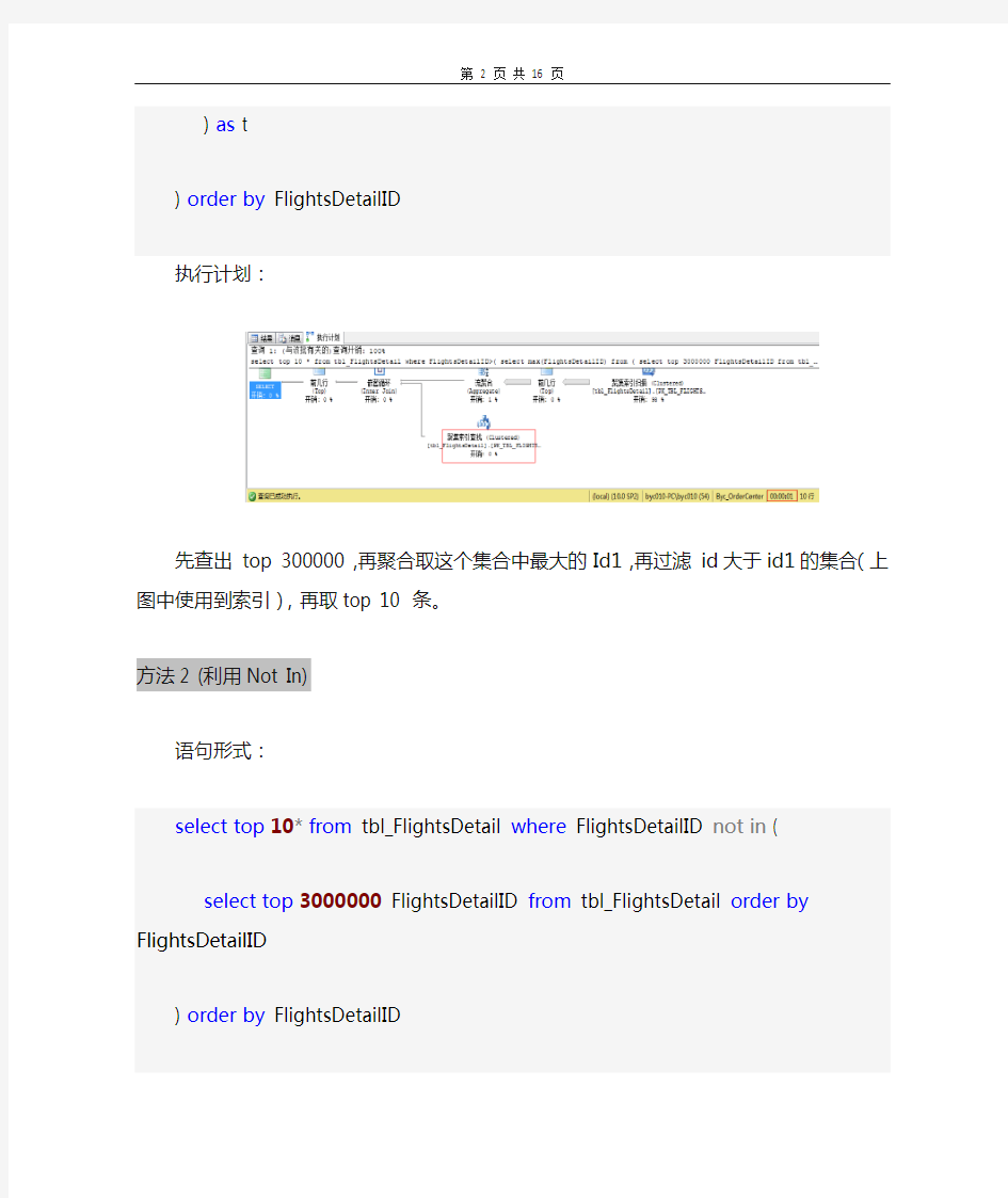 sqlserver数据库分页查询技术