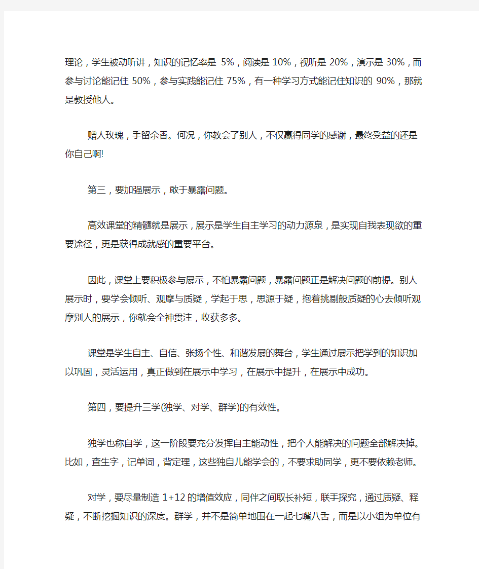 高效课堂教学对学生的好处有哪些