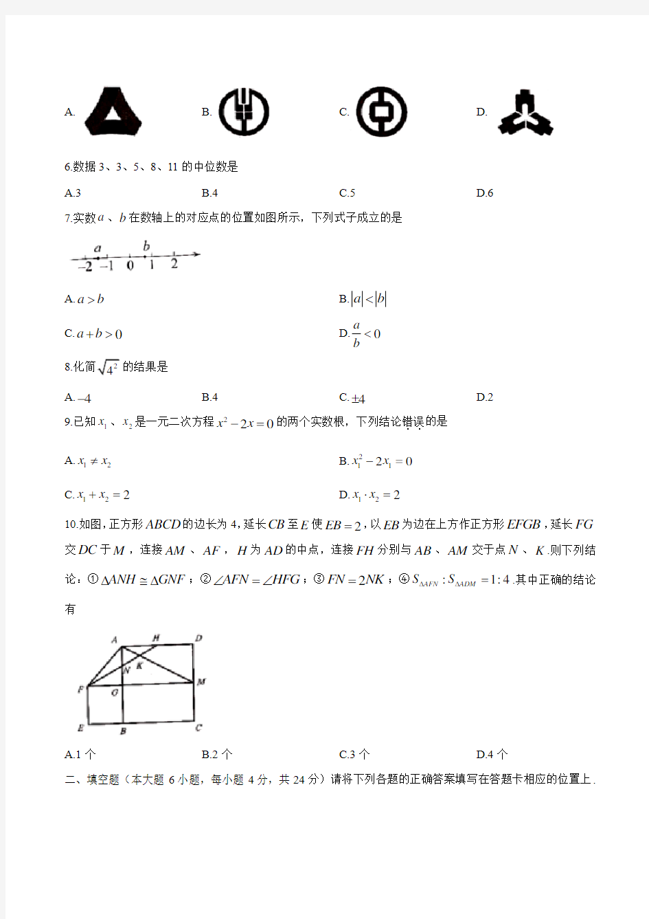 (完整版)2019年广东省中考数学真题(Word版,含答案)