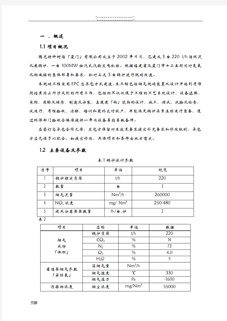 锅炉脱硝改造工程技术要求