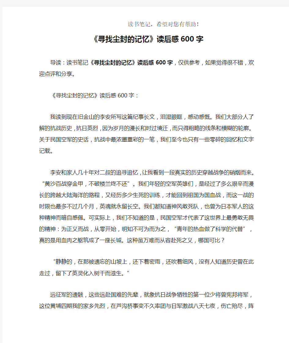 《寻找尘封的记忆》读后感600字