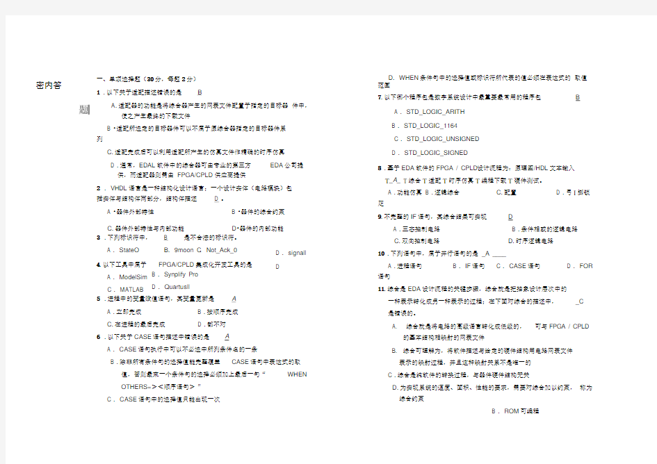 EDA期末考试试卷及答案