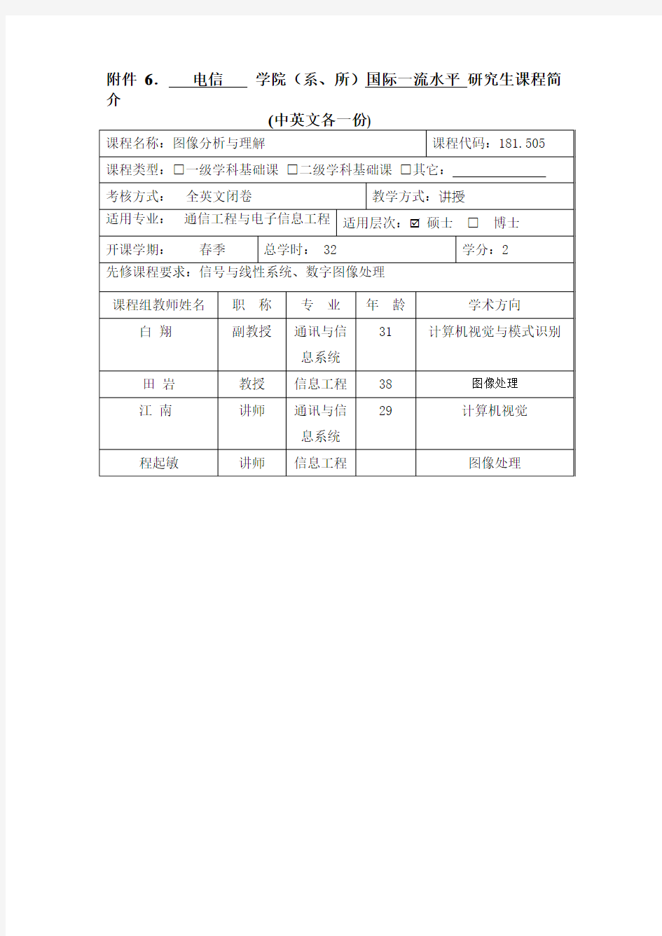 图像分析与理解-华中科技大学研究生院