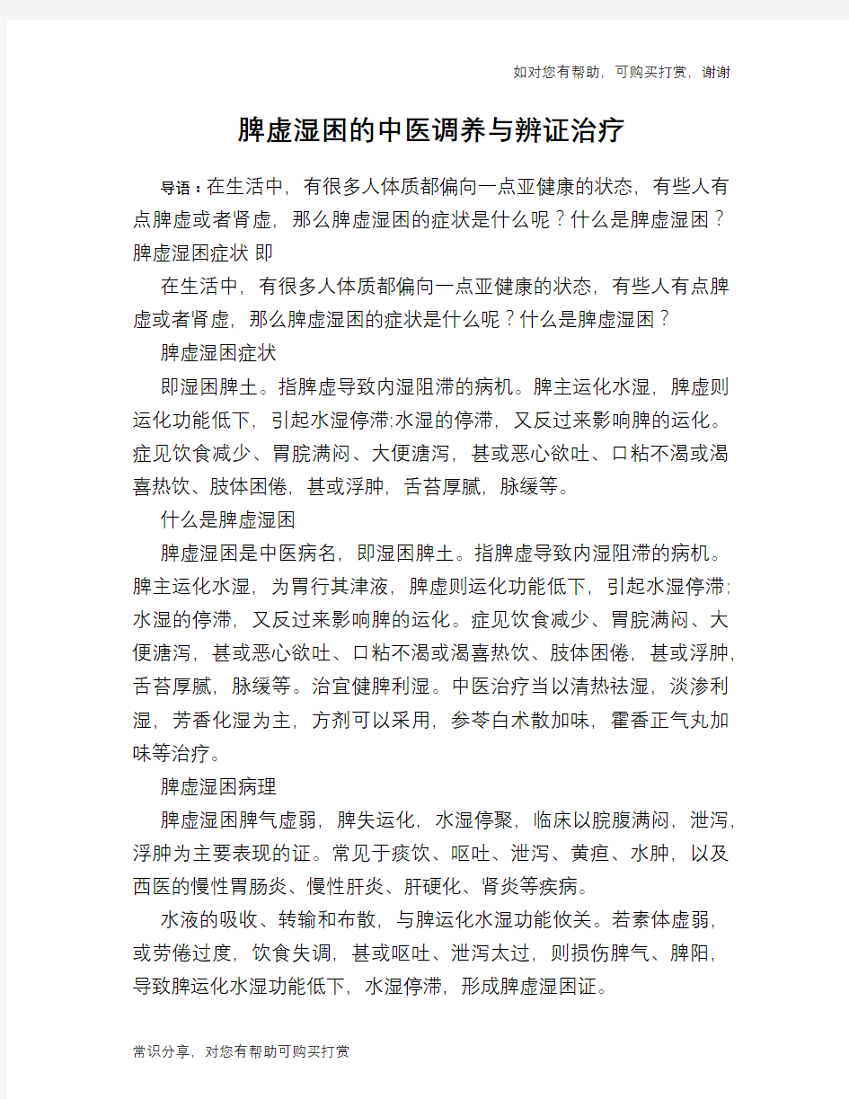 脾虚湿困的中医调养与辨证治疗