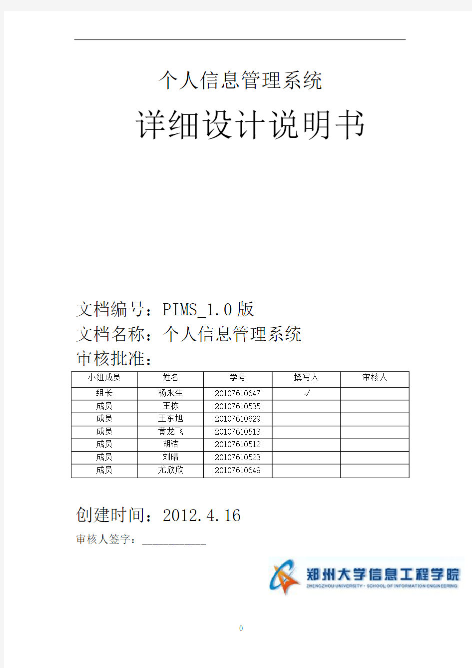 个人信息管理系统-----详细设计说明书