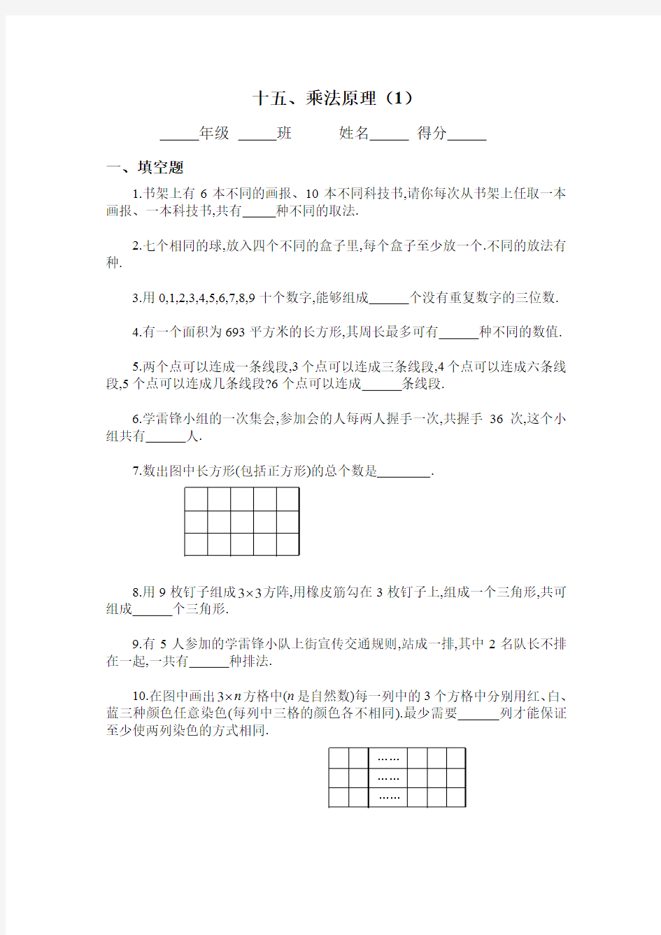 六年级奥数专题15乘法原理