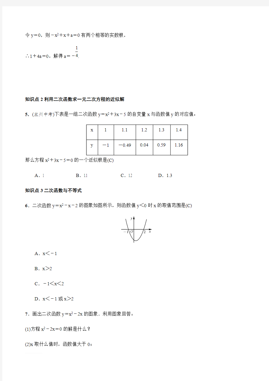 人教版九年级上数学《22.2二次函数与一元二次方程》练习题(含答案)