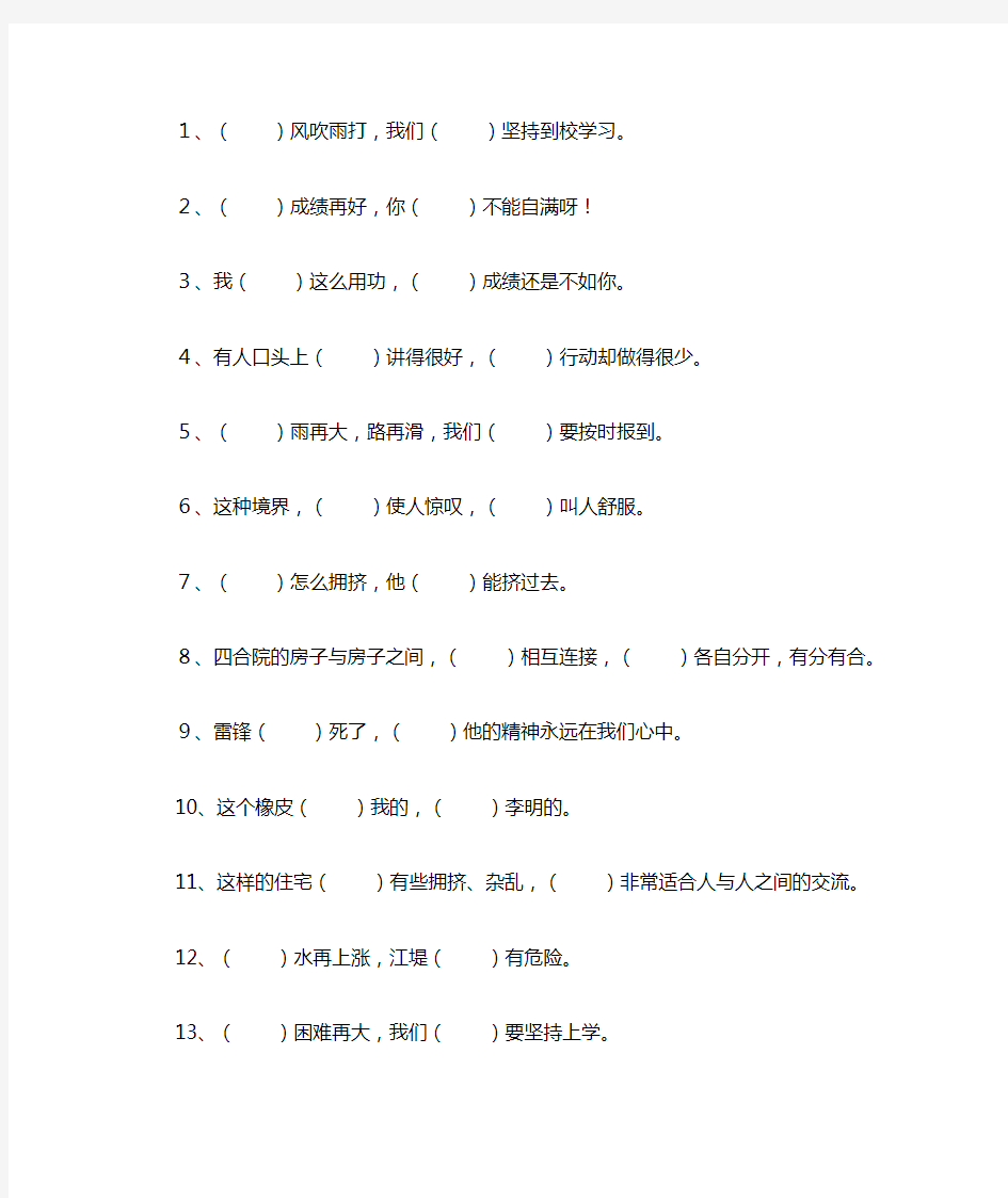 期末复习部编版二年级上册语文：关联词填空50题(答案版)