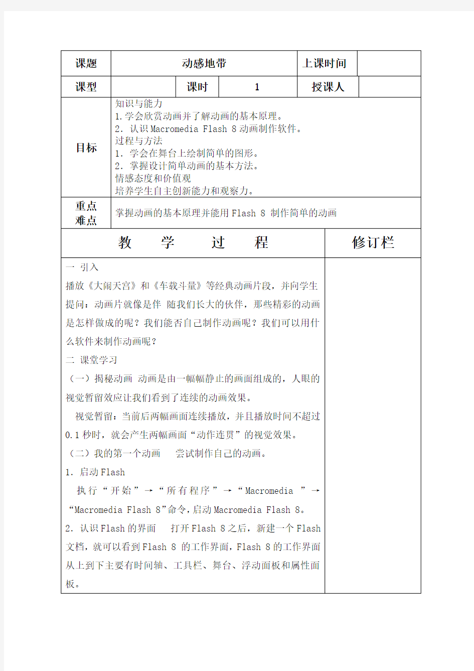 信息技术导学案