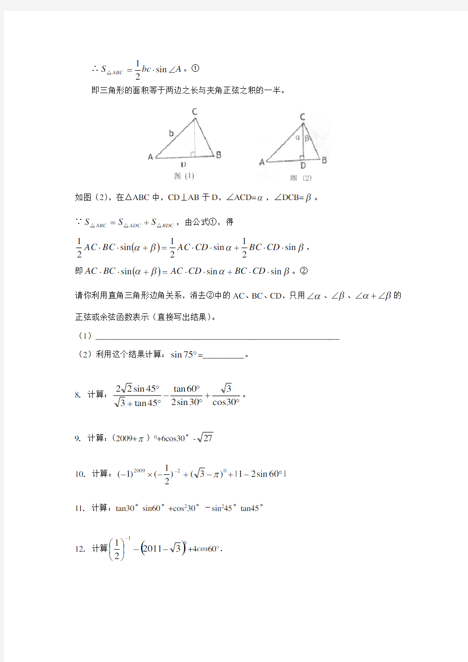 三角函数解答题精选
