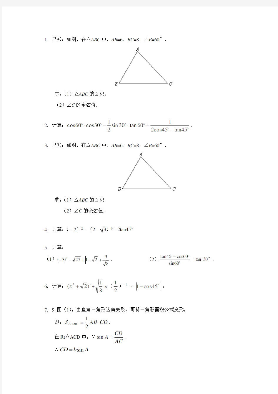 三角函数解答题精选