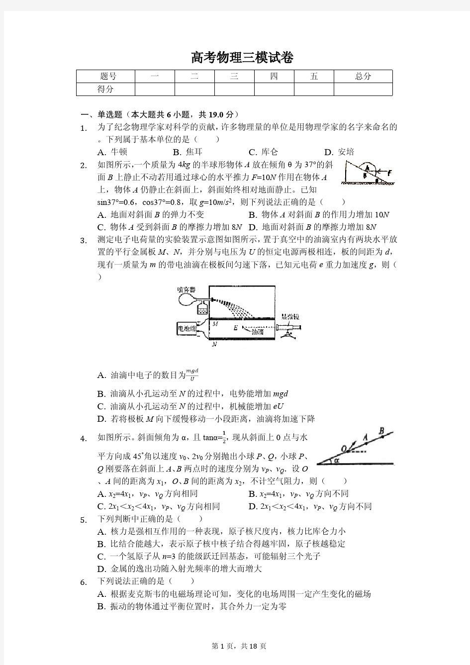 2020年江苏省高考物理模拟试卷(6套)解析版 