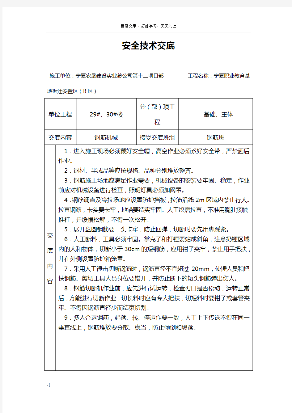 安全技术交底大全全集完整版