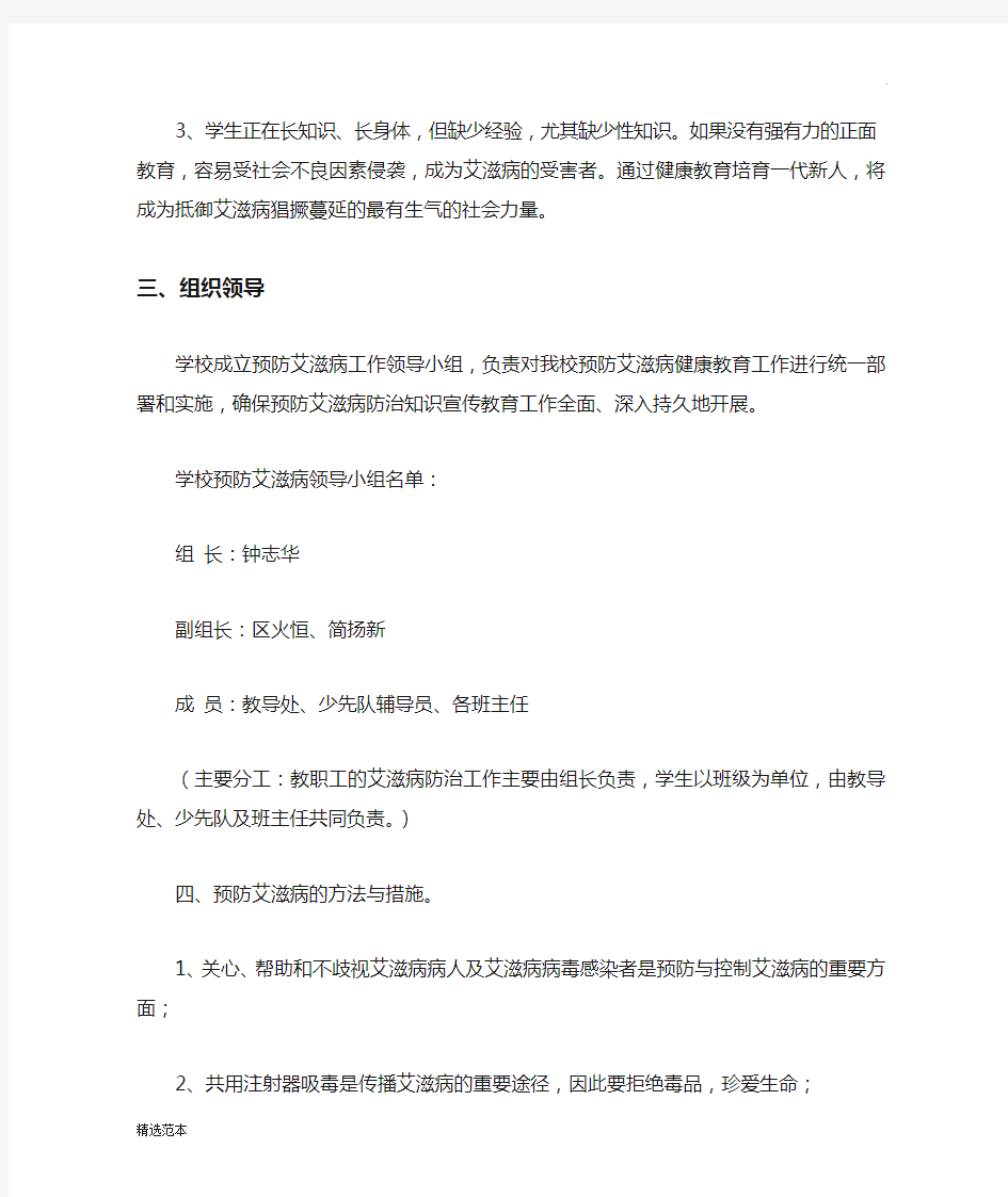 预防艾滋病宣传活动方案