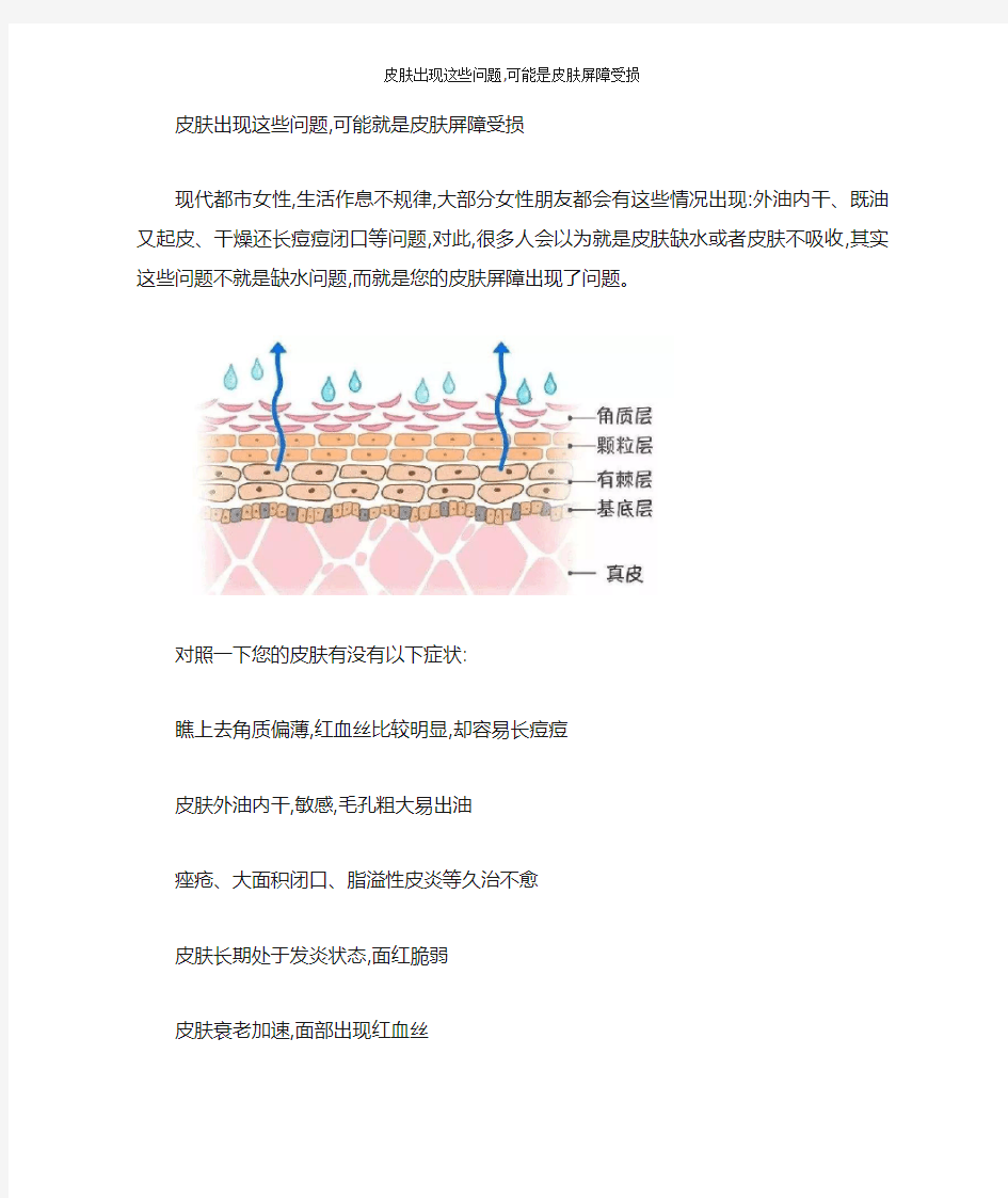 皮肤出现这些问题,可能是皮肤屏障受损