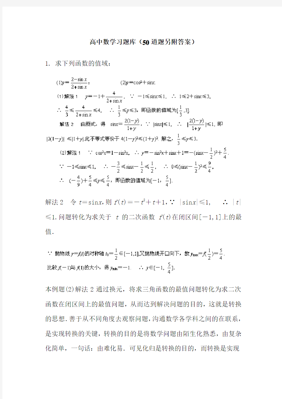 高中数学经典题型50道(另附详细问题详解)