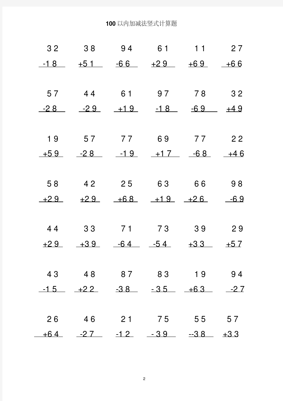 100以内加减法竖式计算题-精选.pdf