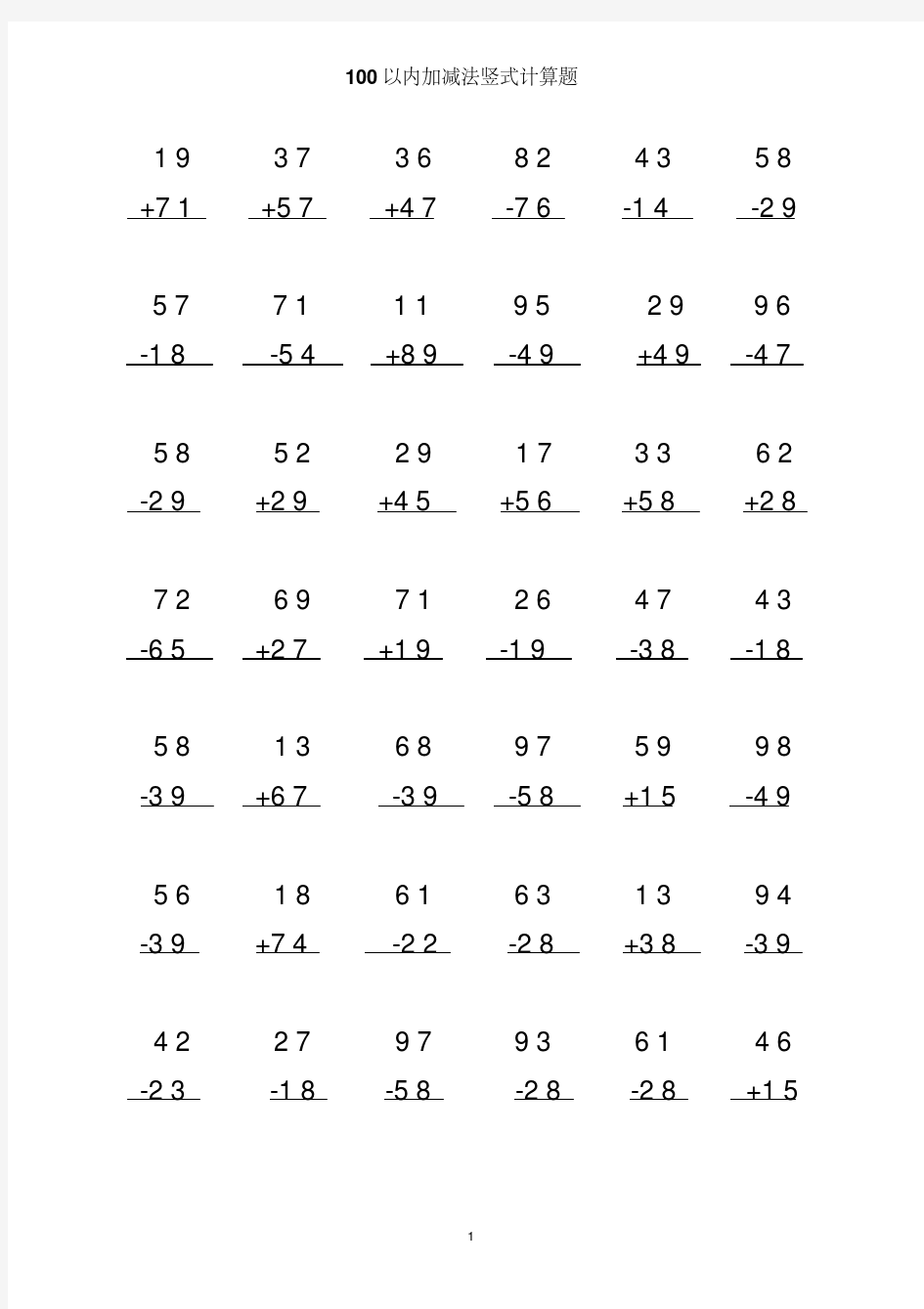 100以内加减法竖式计算题-精选.pdf