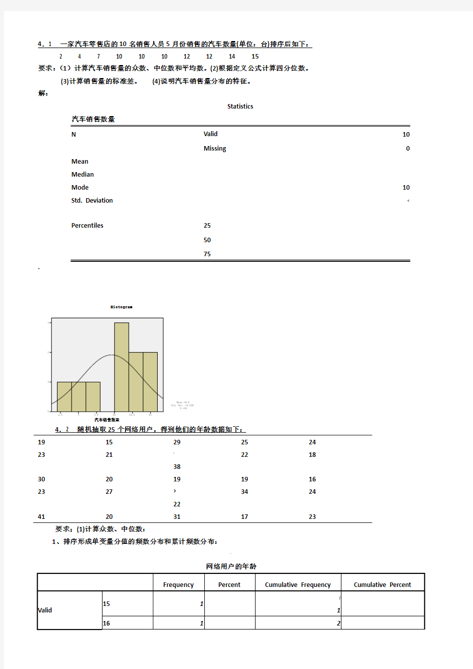 统计学(第五版)课后答案