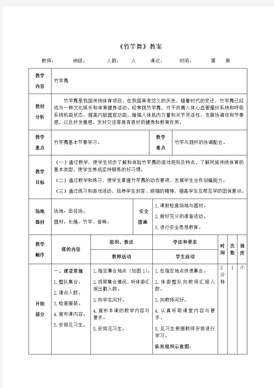 《竹竿舞》教案