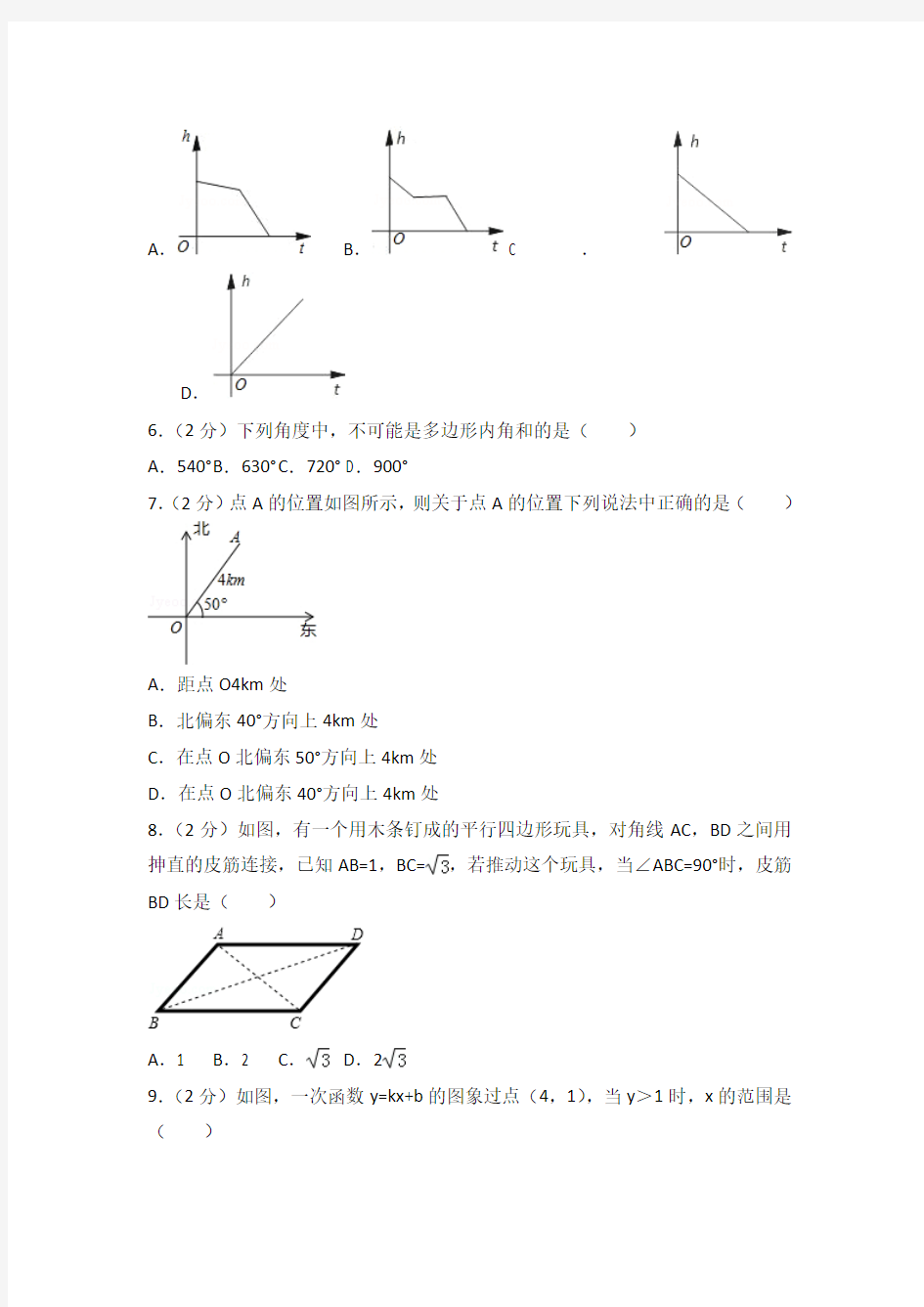 2016-2017学年河北省石家庄市新华区八年级(下)期末数学试卷