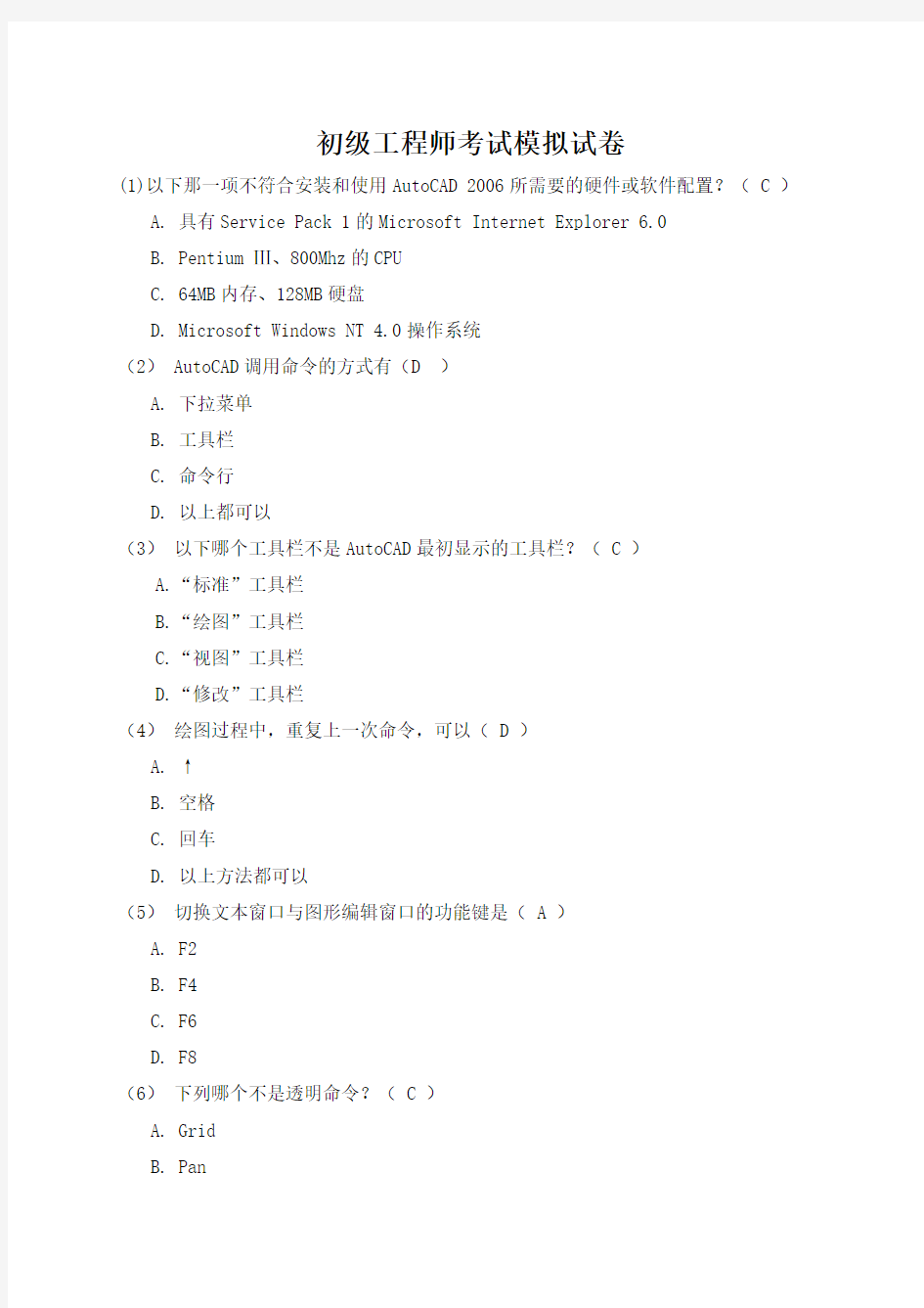 初级工程师考试模拟试卷