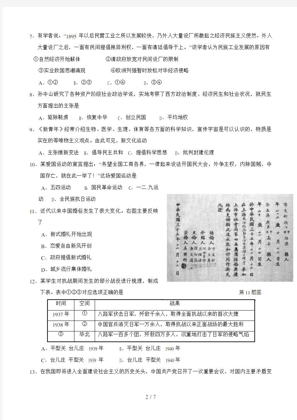 20186月浙江高中学考历史试题校对版