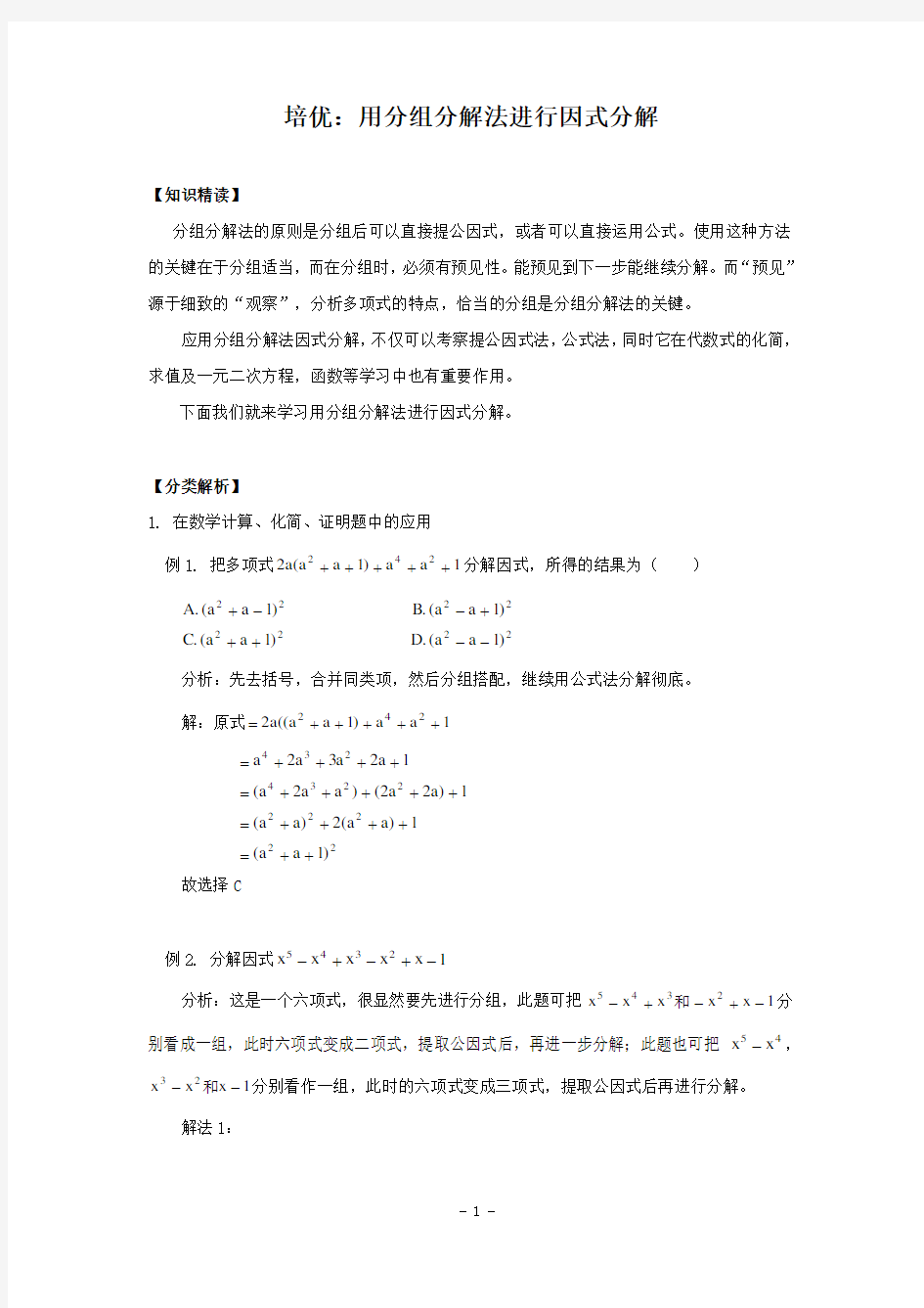 用分组分解法进行因式分解(含答案)