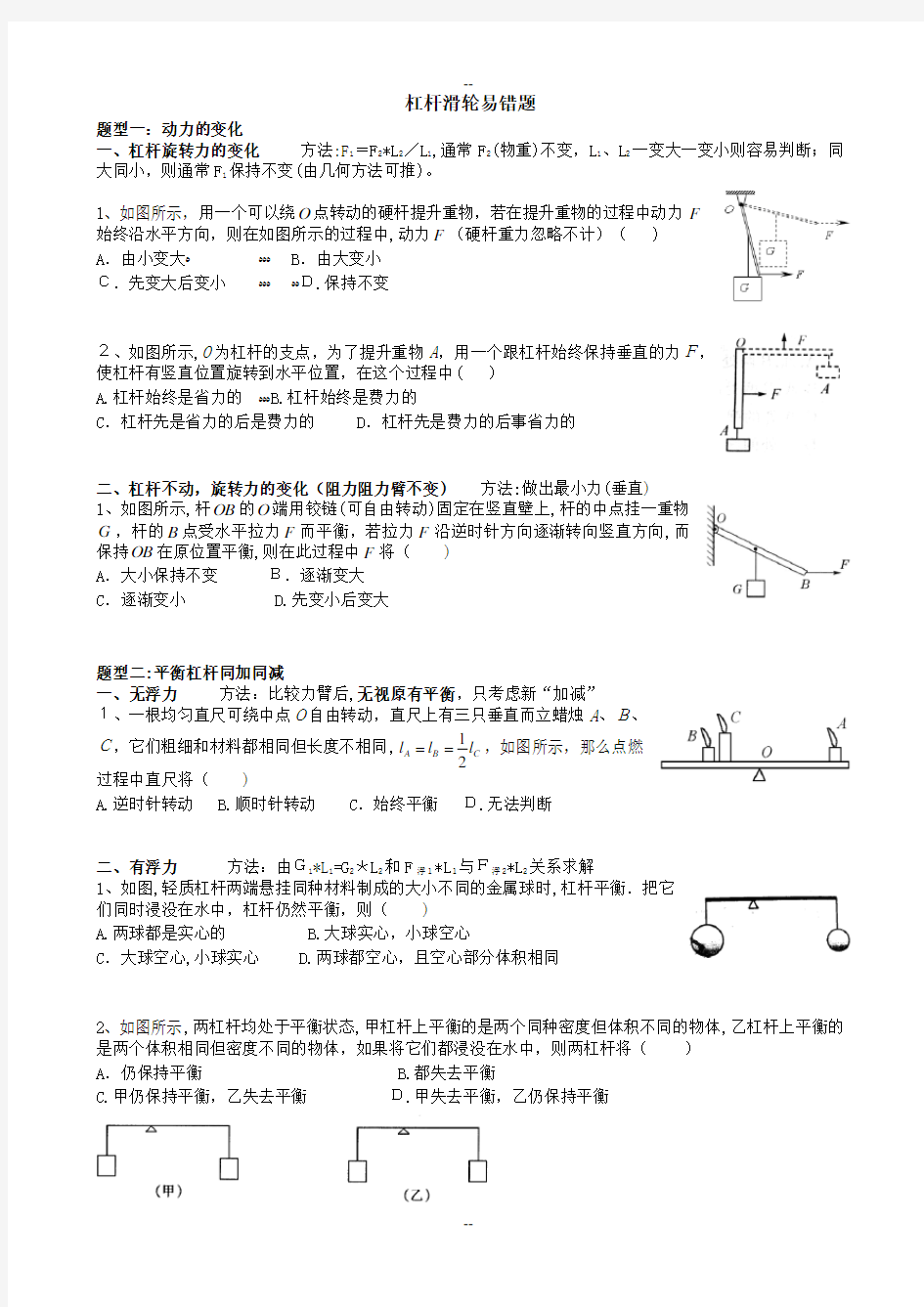 杠杆滑轮易错题