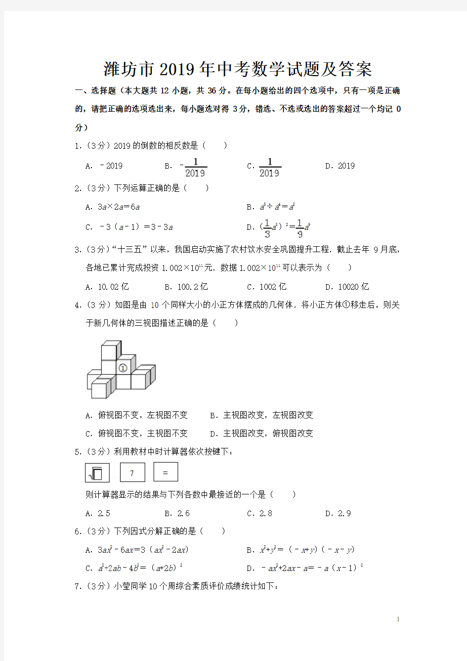 潍坊市2019年中考数学试题及答案