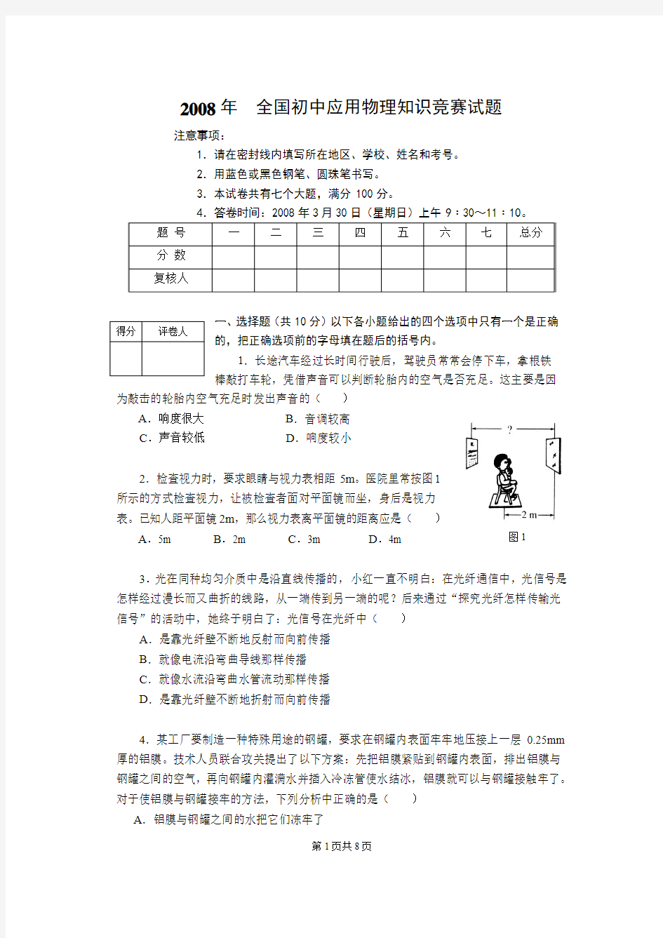 株洲市2008年初中物理竞赛试题(九年级)