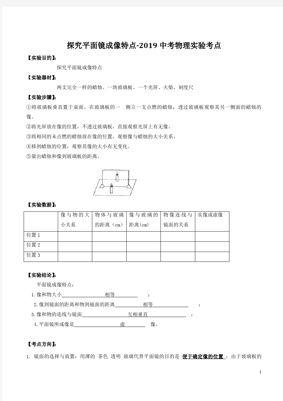 探究平面镜成像特点-2019中考物理实验考点(解析版)