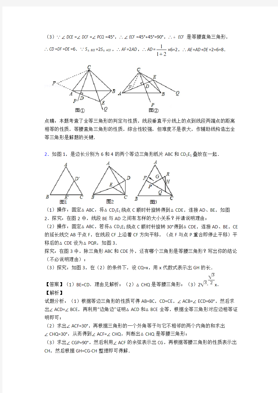 人教历年中考数学易错题汇编-旋转练习题含详细答案