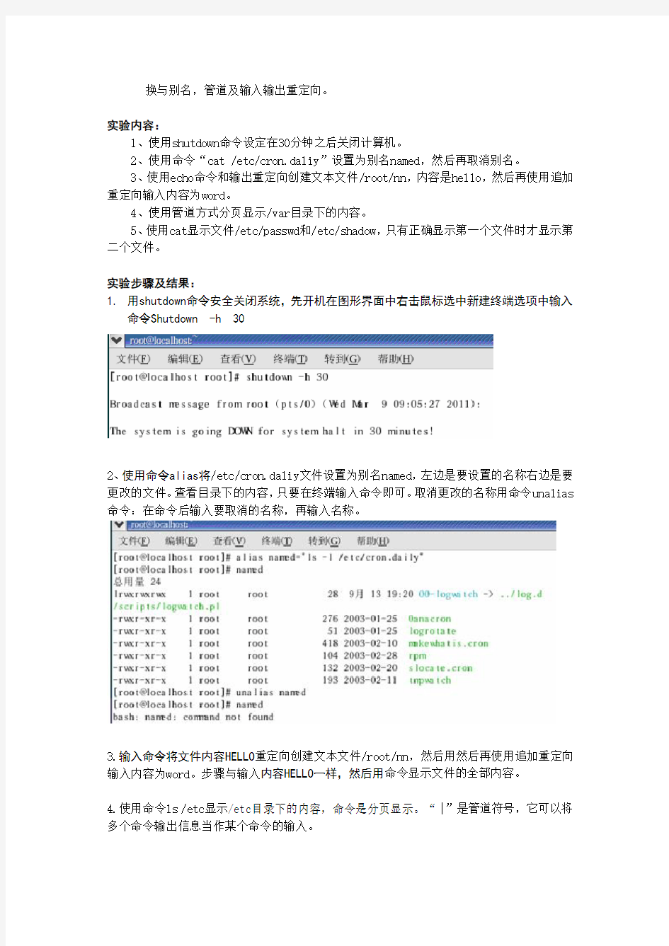 linux操作系统实验报告