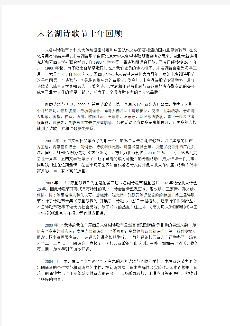 未名诗歌节十年回顾-北大未名BBS-北京大学