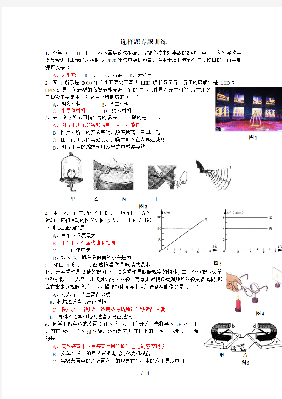 中考物理选择题专题训练