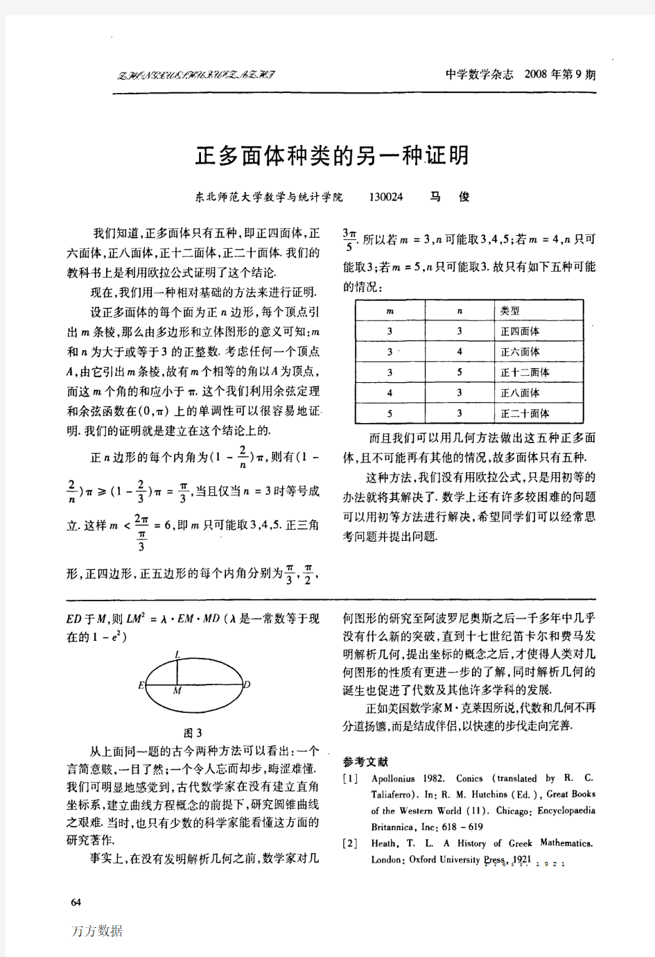 正多面体种类的另一种证明