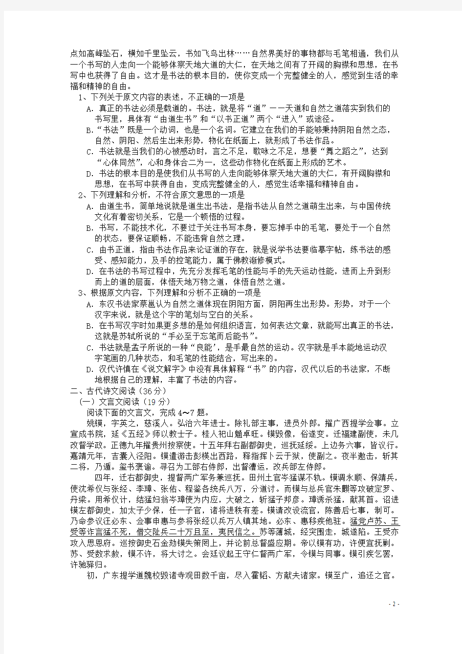 江西省上饶市上饶中学2016届高三语文上学期第二次月考试题