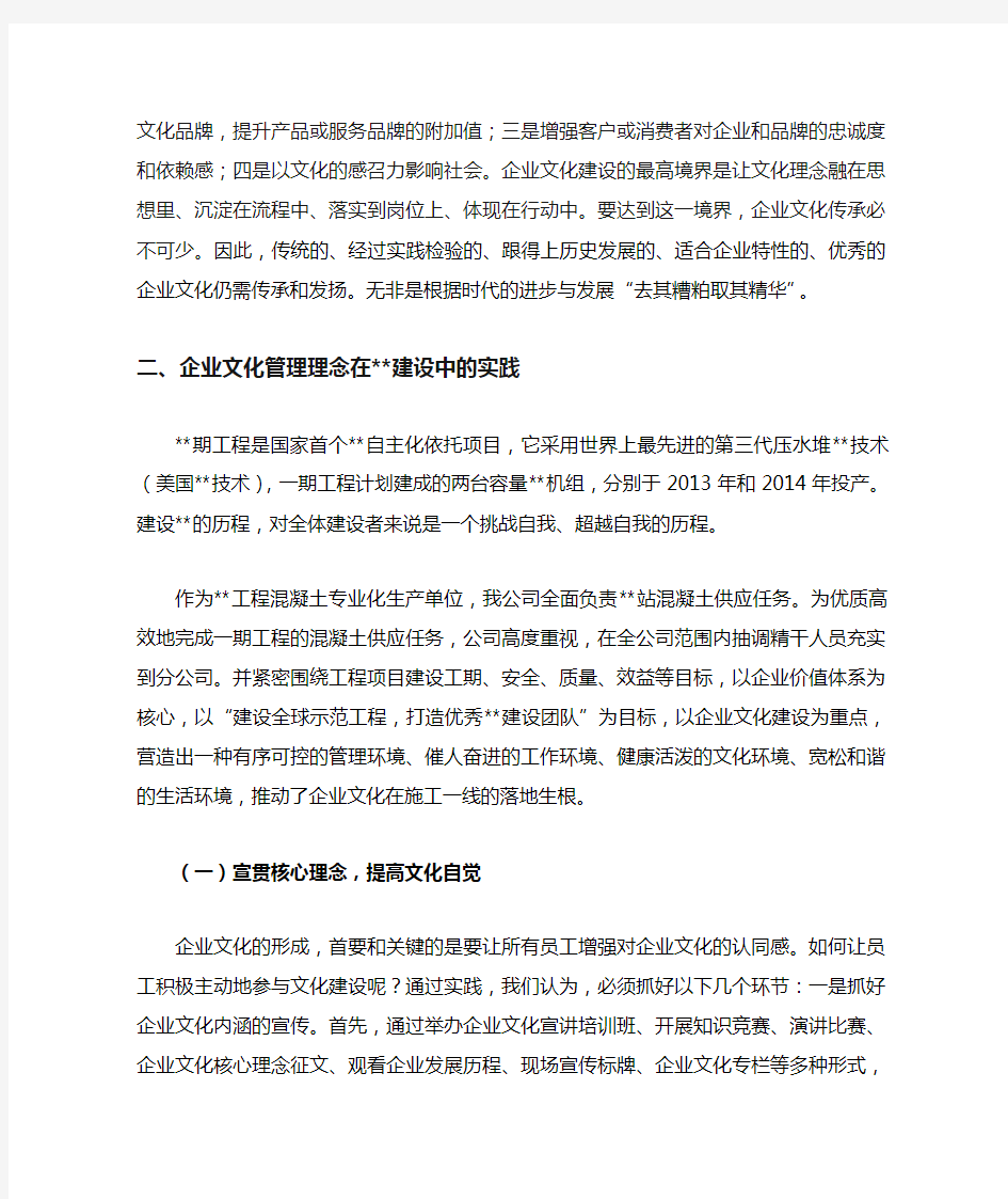 企业文化传承与创新