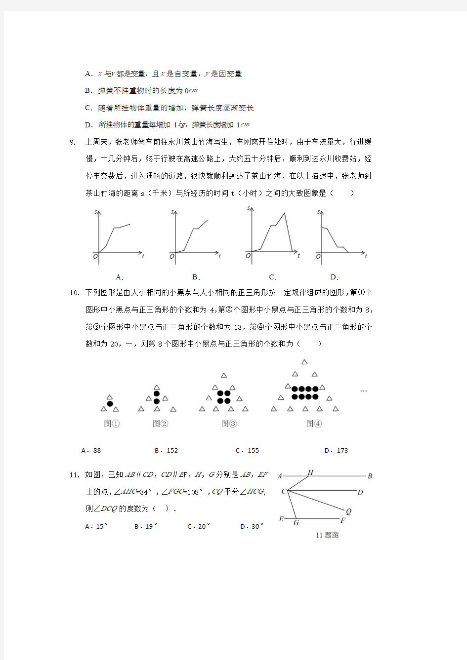 重庆一中2022级初一下期第一次数学周考试卷