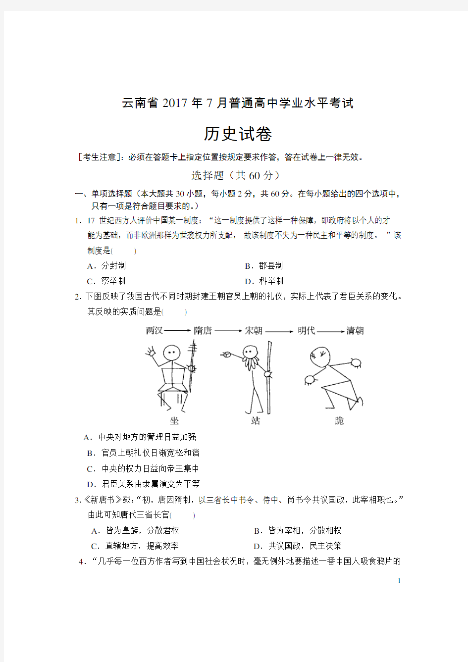 2016-2017学年云南省7月普通高中学业水平考试历史试题(Word版)