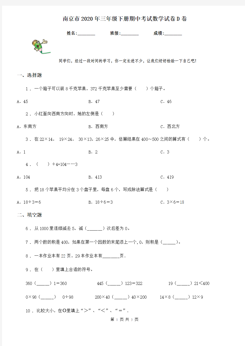 南京市2020年三年级下册期中考试数学试卷D卷