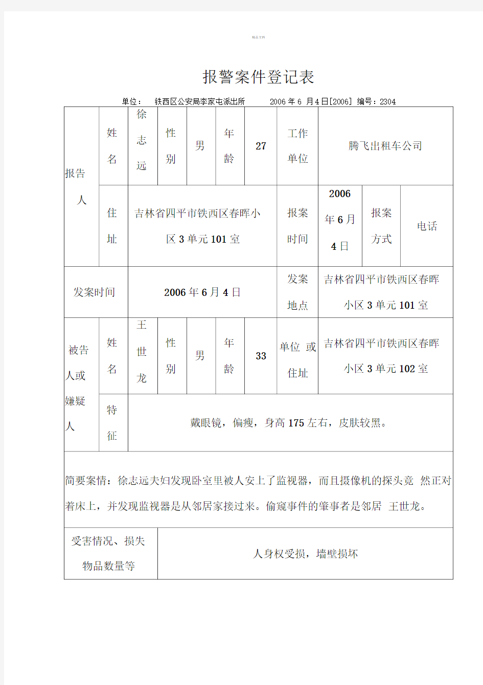 报警案件登记表