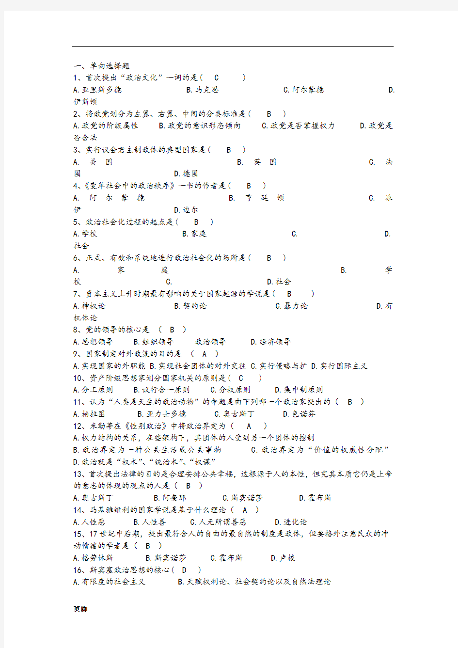 政治学考试试卷及答案