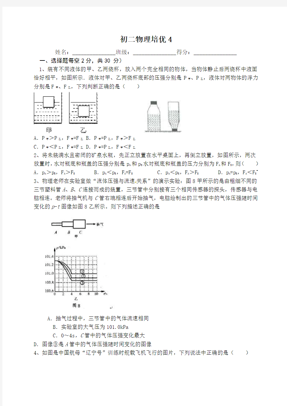 初二物理培优试卷